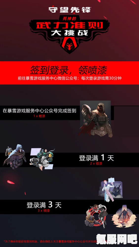守望先锋死神的武力准则大挑战活动详解，奖励与问答