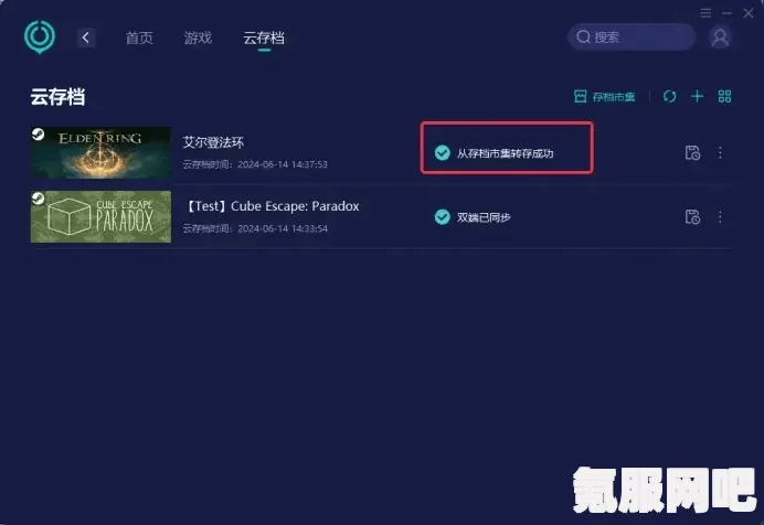 艾尔登法环的云存档功能详解