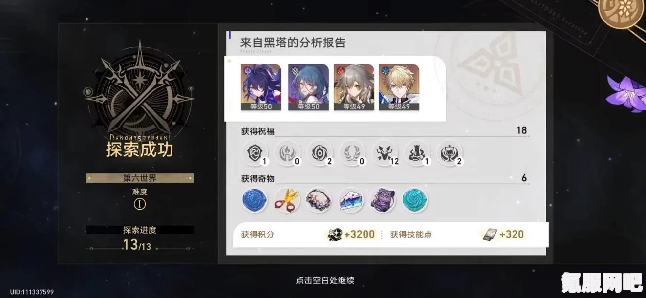 崩坏星穹铁道2.5版本直播兑换码大全及前瞻攻略—新手必备指南问答环节