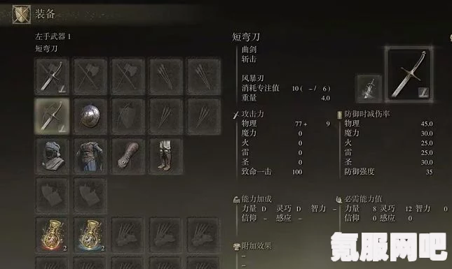 艾尔登法环武器强化等级上限详解