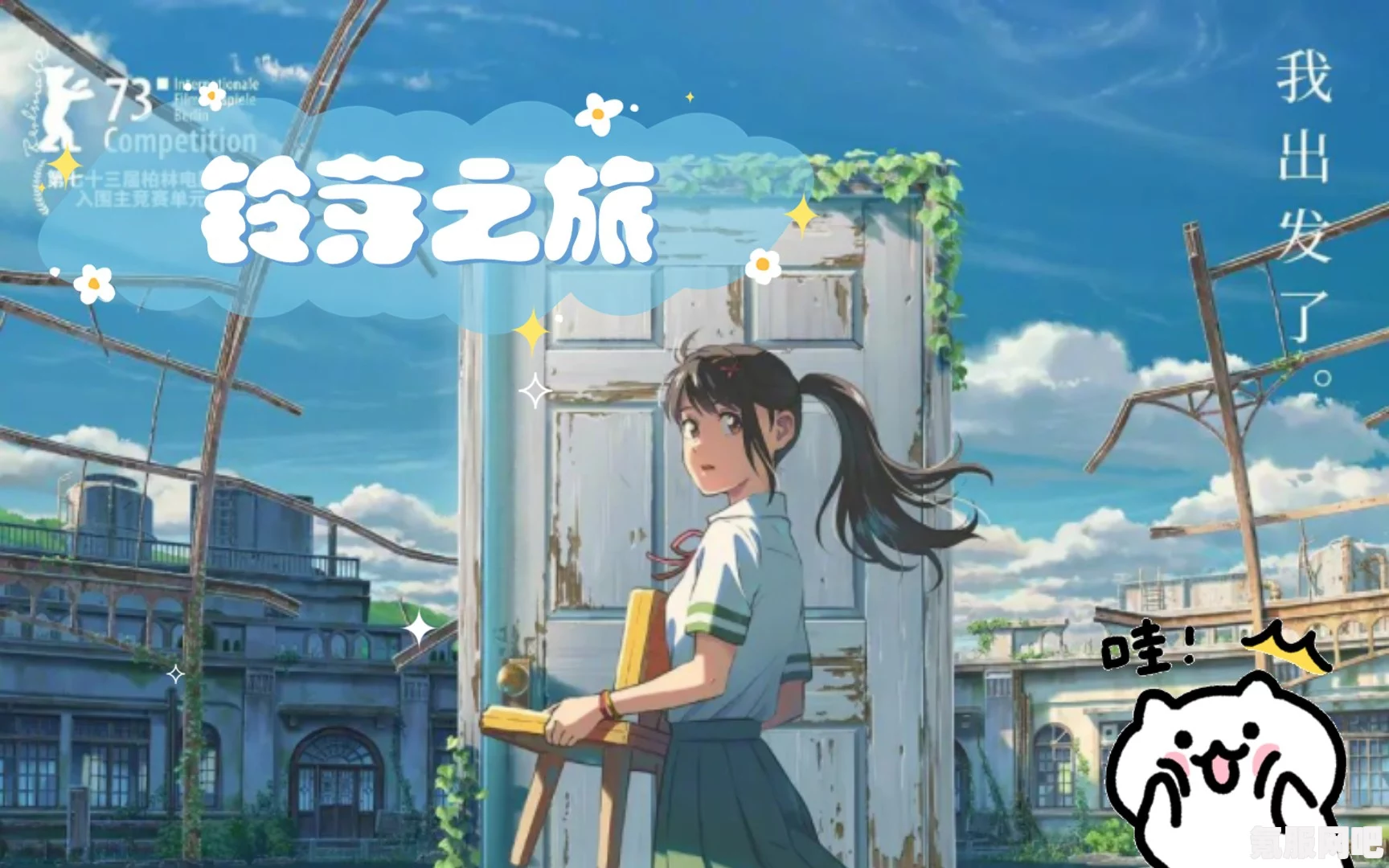 铃芽之旅彩蛋全揭秘