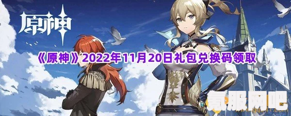 原神最新兑换码汇总 2022年2月独家爆料，解答常见问题，一网打尽！