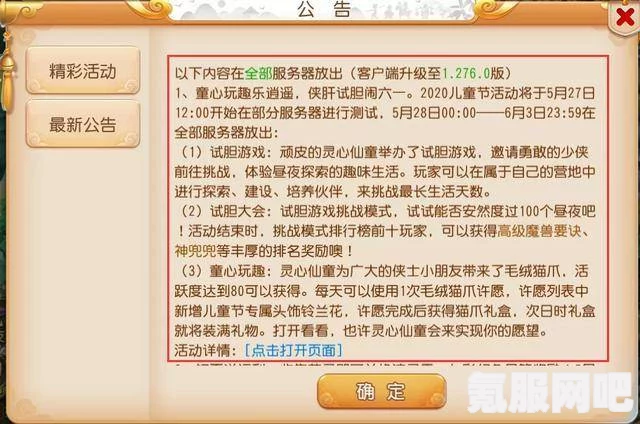 桃源深处有人家游戏维护公告及问答环节
