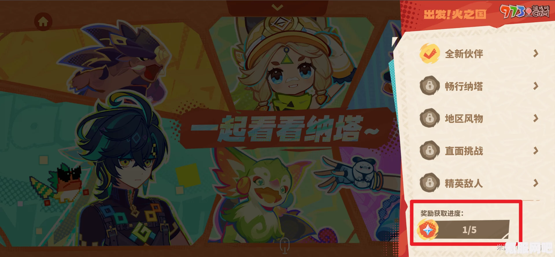 原神出发火之国，攻略指南与H5游戏介绍