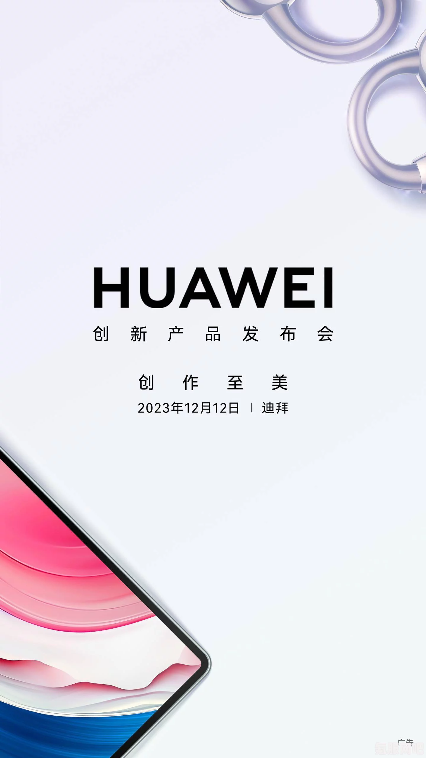 华为2023春季旗舰新品发布会直播地址分享及观看指南