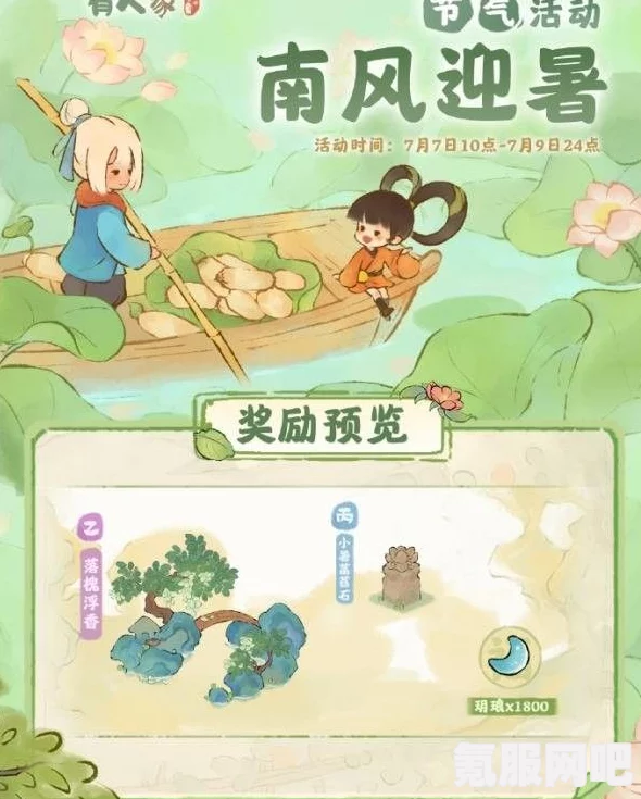 桃源深处有人家，暑云散离玩法指南与处暑节气活动一览