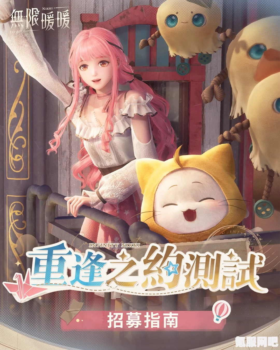 无限暖暖重逢之约测试招募启动，探索未知的冒险世界！