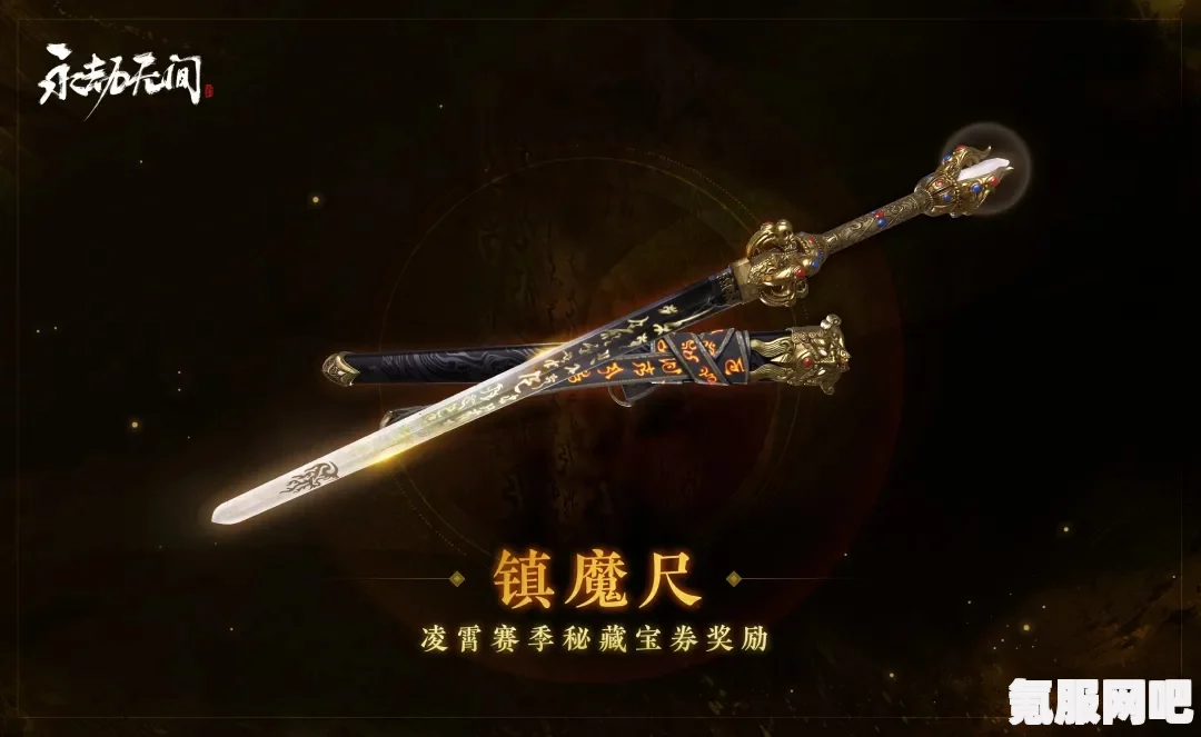 永劫无间凌霄赛季通行证奖励一览