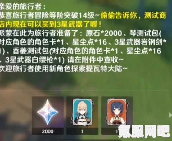 原神送五星是真的吗？揭秘原神送五星活动真相