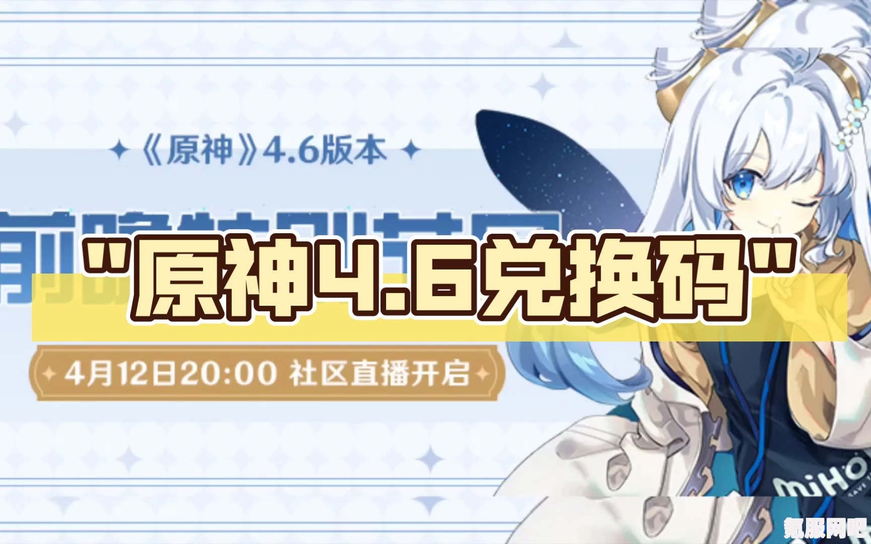 原神5.0版本前瞻直播兑换码详解及问答环节