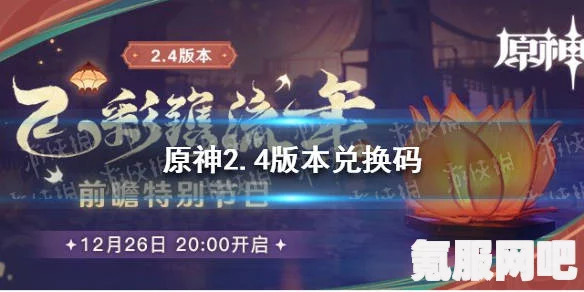 原神5.0版本兑换码汇总及直播兑换码一览