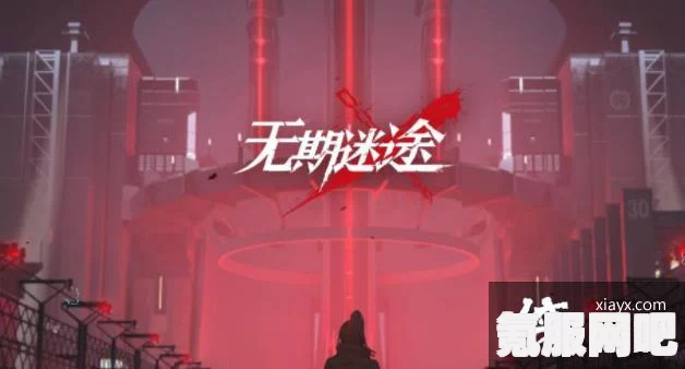无期迷途入职二周年兑换码介绍及常见问题解答