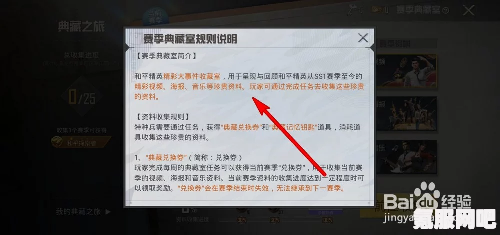 和平精英典藏室参数无效解决方法及常见问题答疑