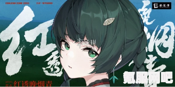 绝区零青衣攻略，玩转青衣角色养成之路
