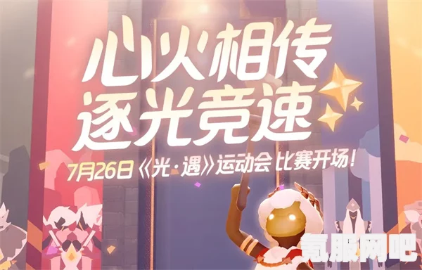 光遇8.8运动会奖牌代币获取攻略，全方位指南助你收集代币