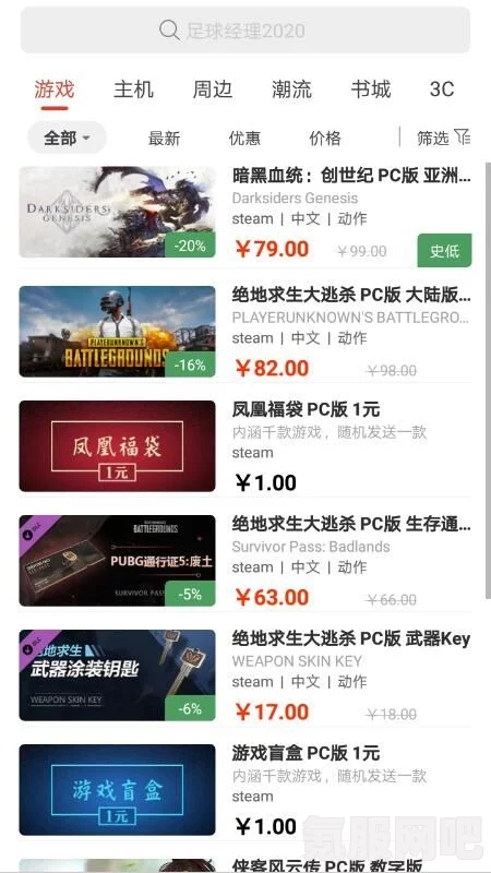 凤凰游戏里买游戏的靠谱性与购买方法分享
