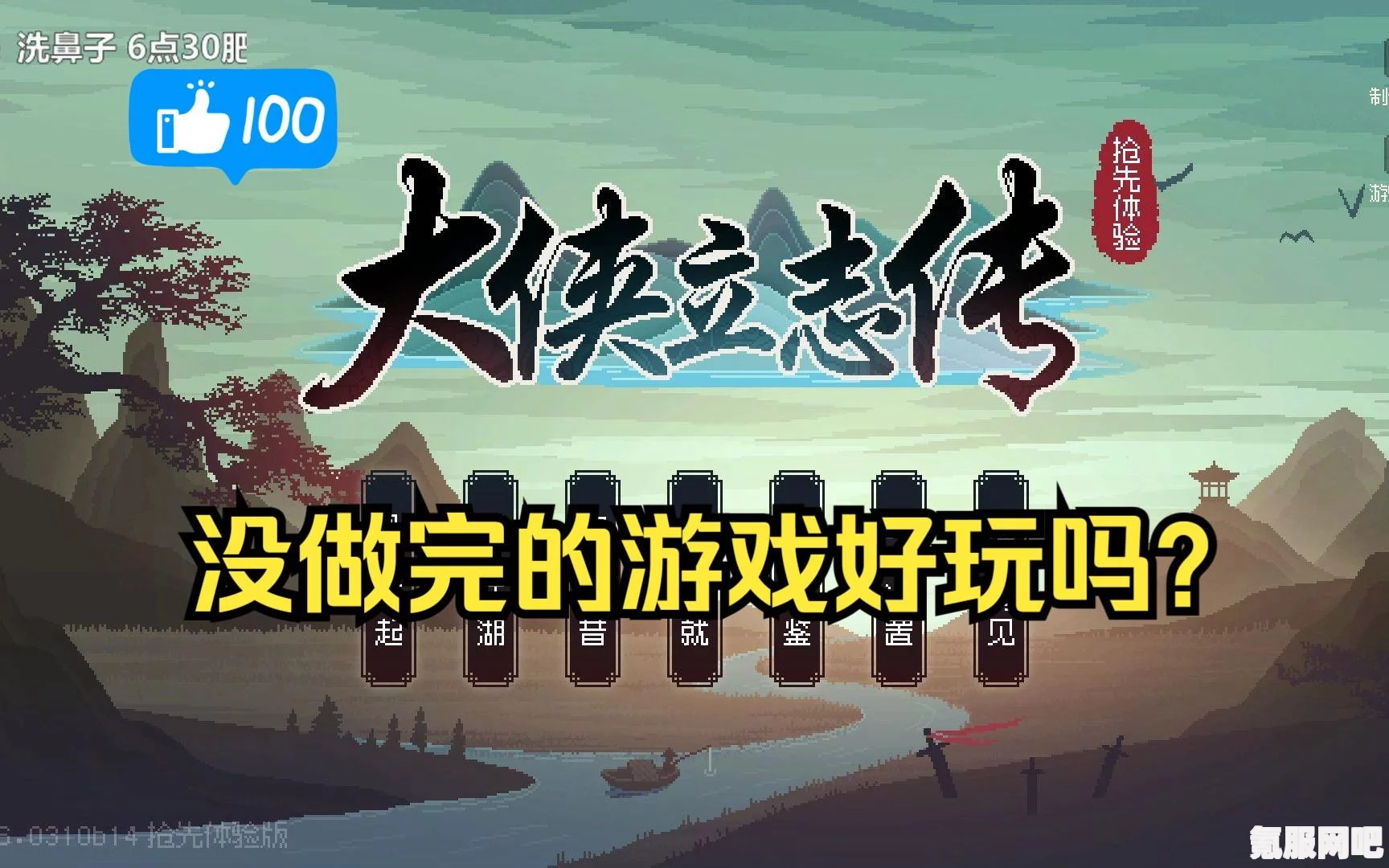 大侠立志传菜鸡侠结局解锁攻略及问答环节