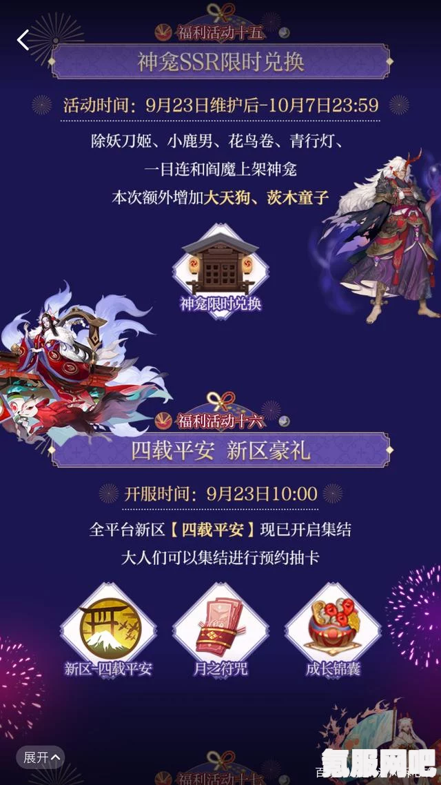 阴阳师2024年8月活动一览，全新活动与精彩福利一览