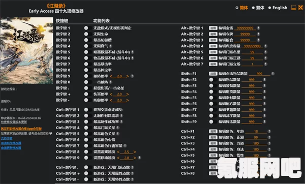 江湖录一修大师修改器下载指南及常见问题解答