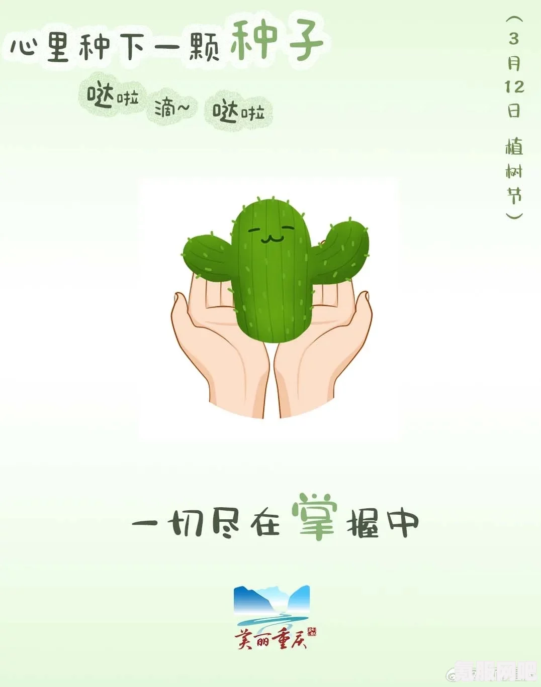 心里种下一个种子的奇妙梗，哒啦滴哒啦探秘