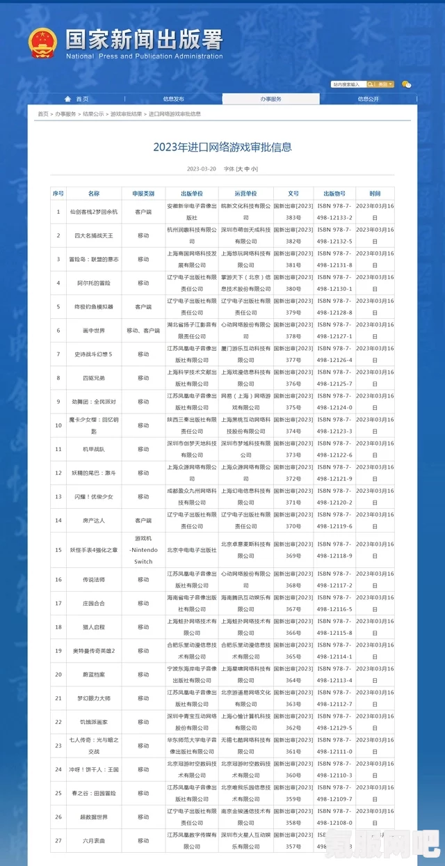 2023年3月进口游戏版号公布，网络游戏审批信息详解