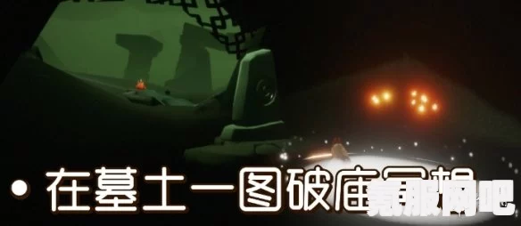 光遇7月30日每日任务攻略，轻松完成每日挑战