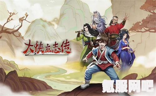 大侠立志传酱油获取攻略及常见问题解答