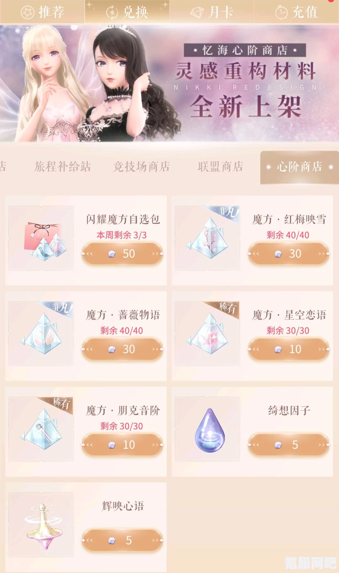 闪耀暖暖忆海狂欢累充活动攻略及介绍