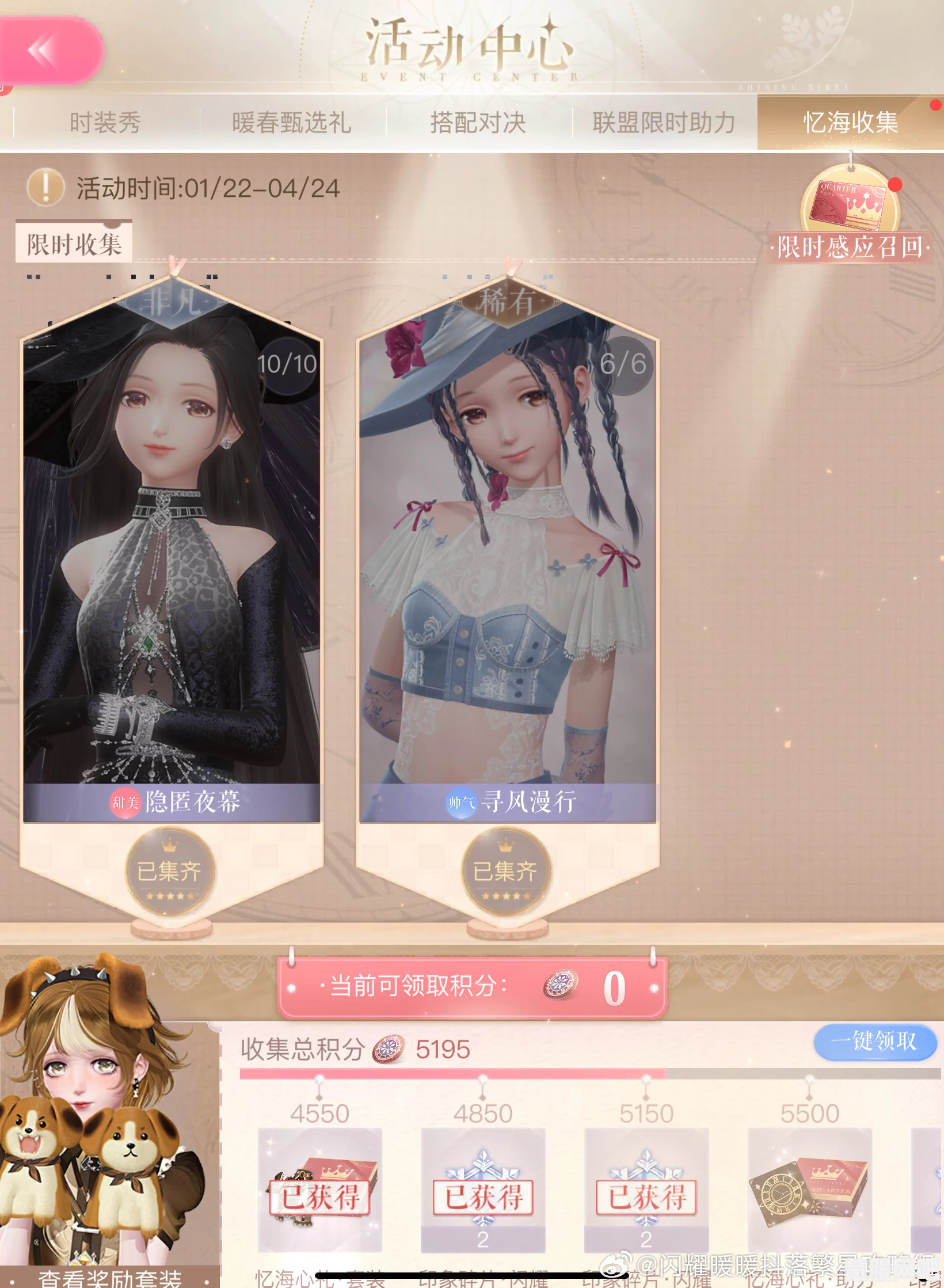 闪耀暖暖忆海狂欢累充活动攻略及介绍