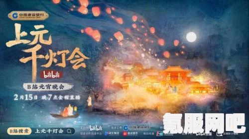 B站元宵晚会2022精彩节目一览