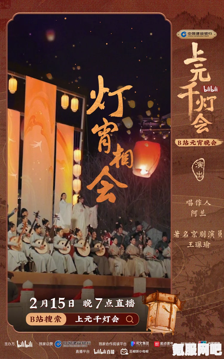 B站元宵晚会2022精彩节目一览