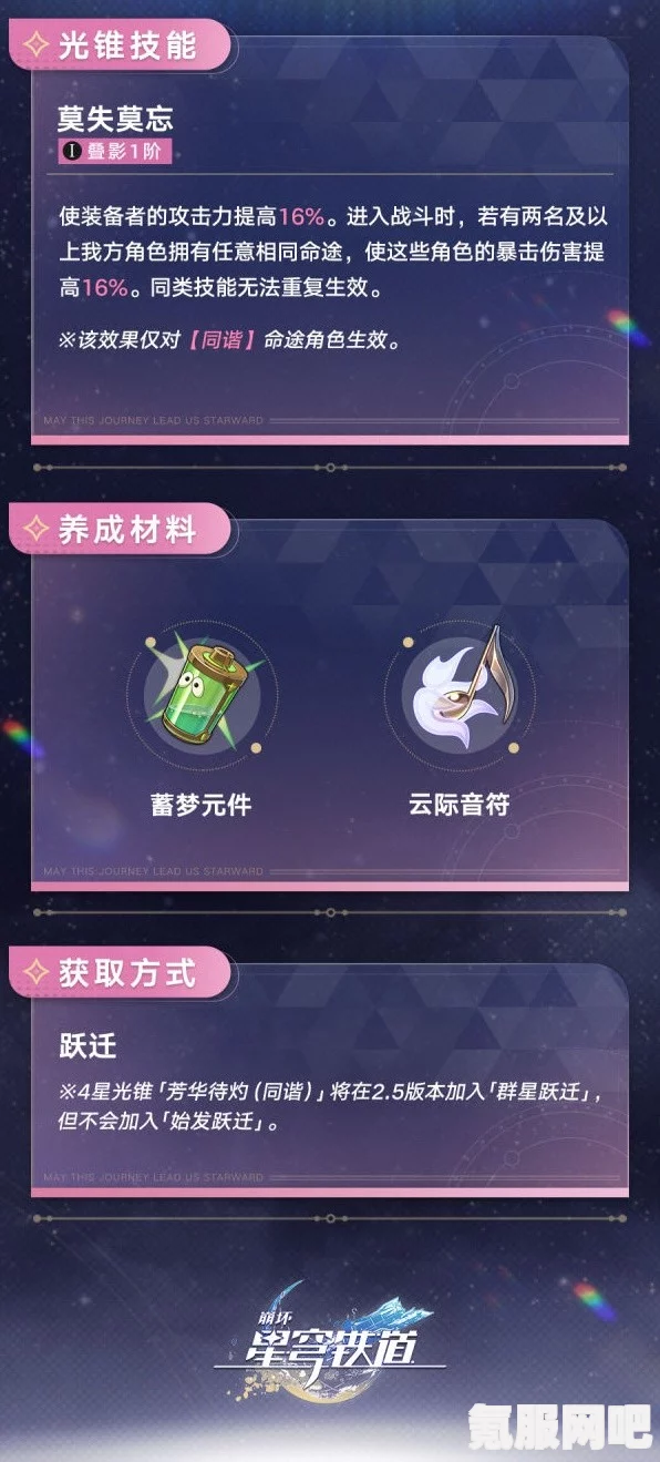崩坏星穹铁道，椒丘遗器的最佳搭配指南与光锥推荐