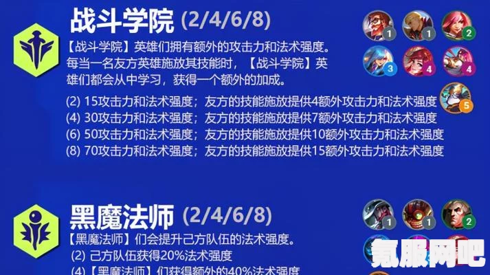 金铲铲之战魔法乱斗羁绊详解，战斗策略与效果解析