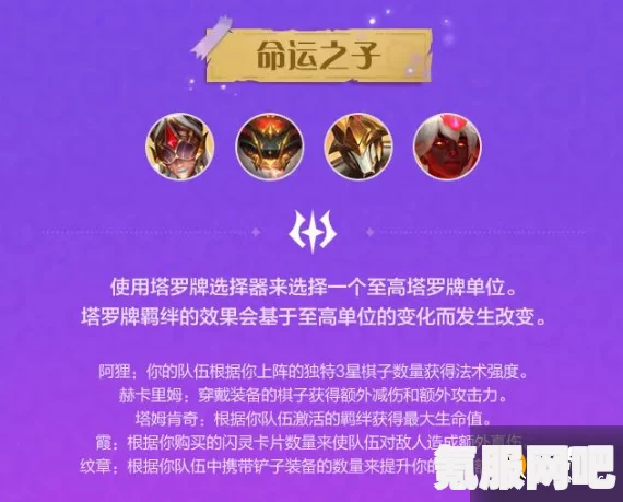 金铲铲之战魔法乱斗羁绊详解，战斗策略与效果解析
