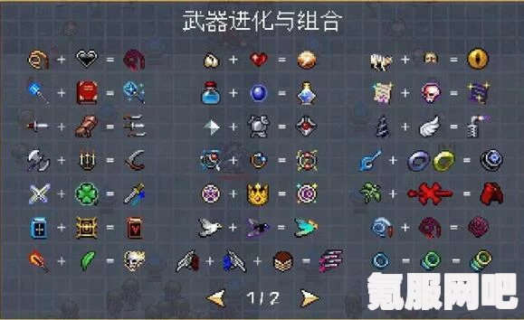 吸血鬼幸存者超武最新合成表详解与问答汇总
