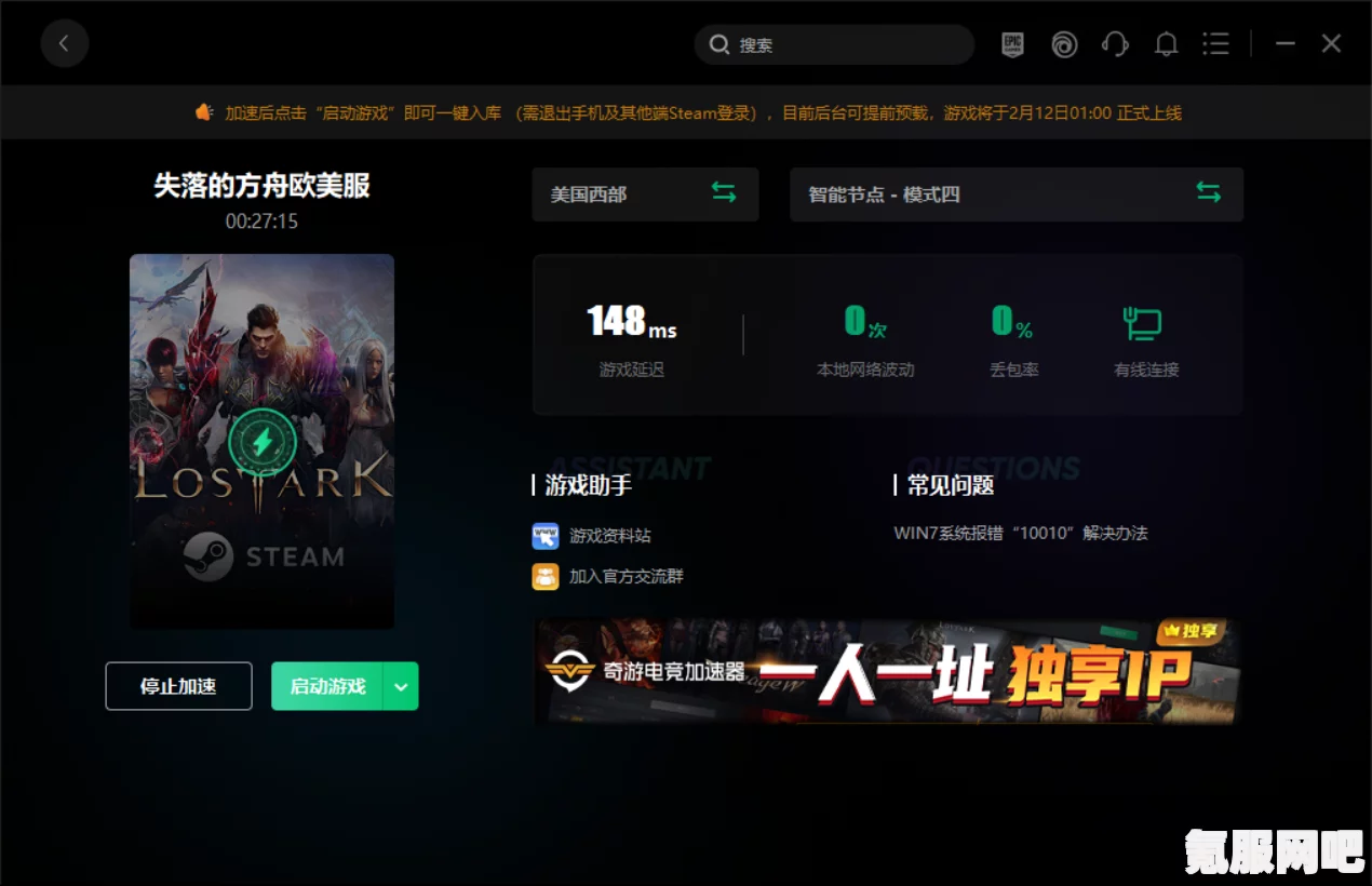 失落的方舟无法组队问题解析与解决方案