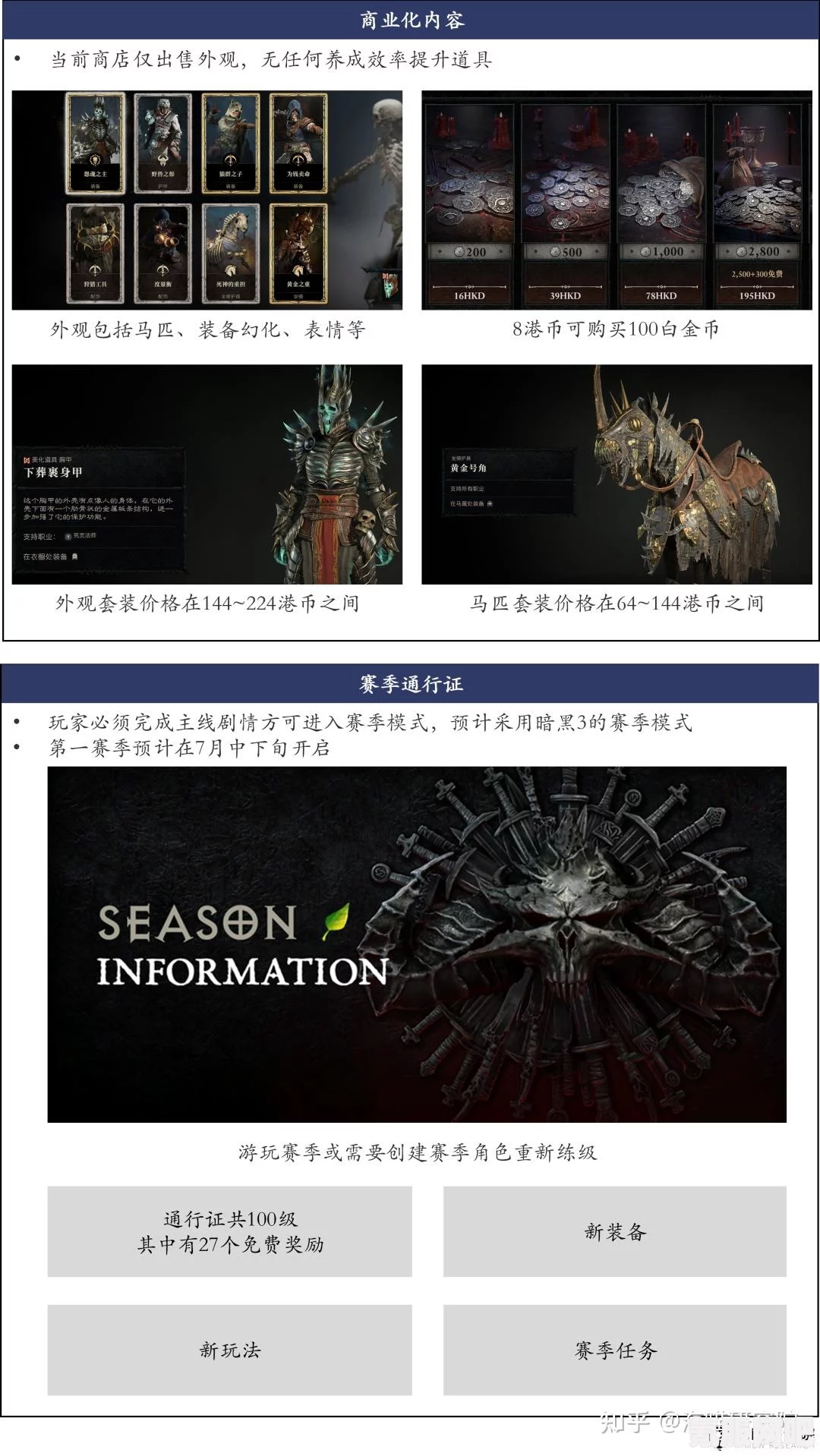 暗黑破坏神4预购奖励一览