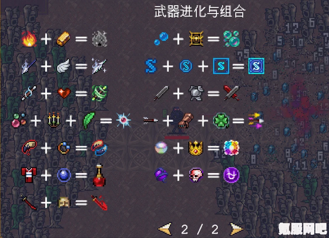 吸血鬼幸存者圣水进化超武攻略，合成配方与进化秘籍揭秘