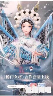 逆水寒与京剧联动的背后故事及戏曲时装的获取方式