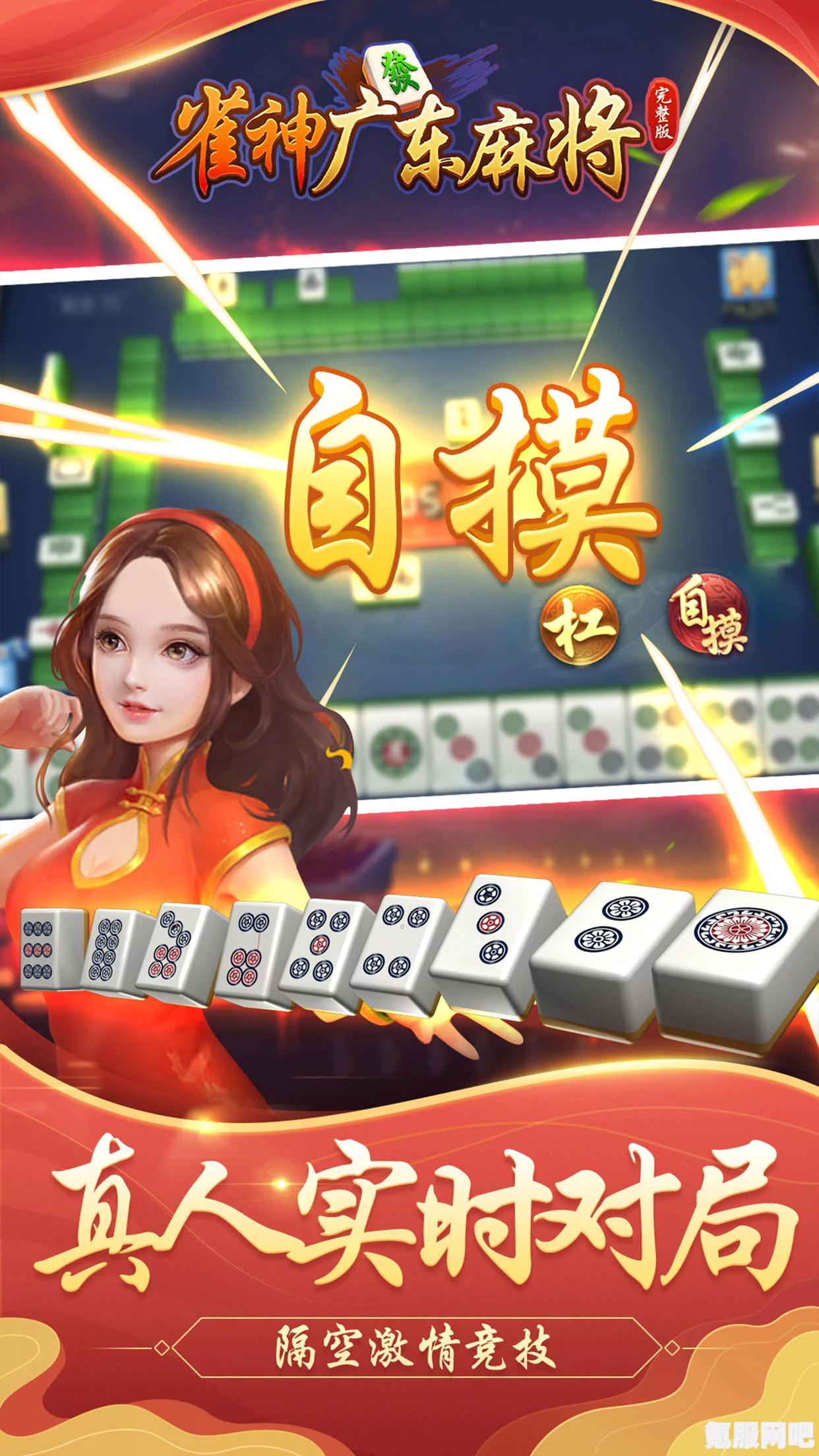 雀神广东麻将app下载指南及常见问题解答