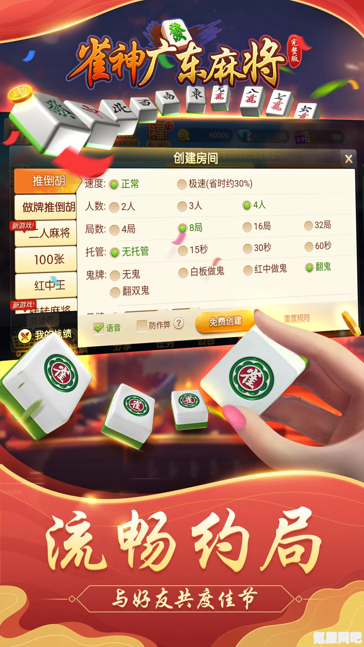 雀神广东麻将app下载指南及常见问题解答