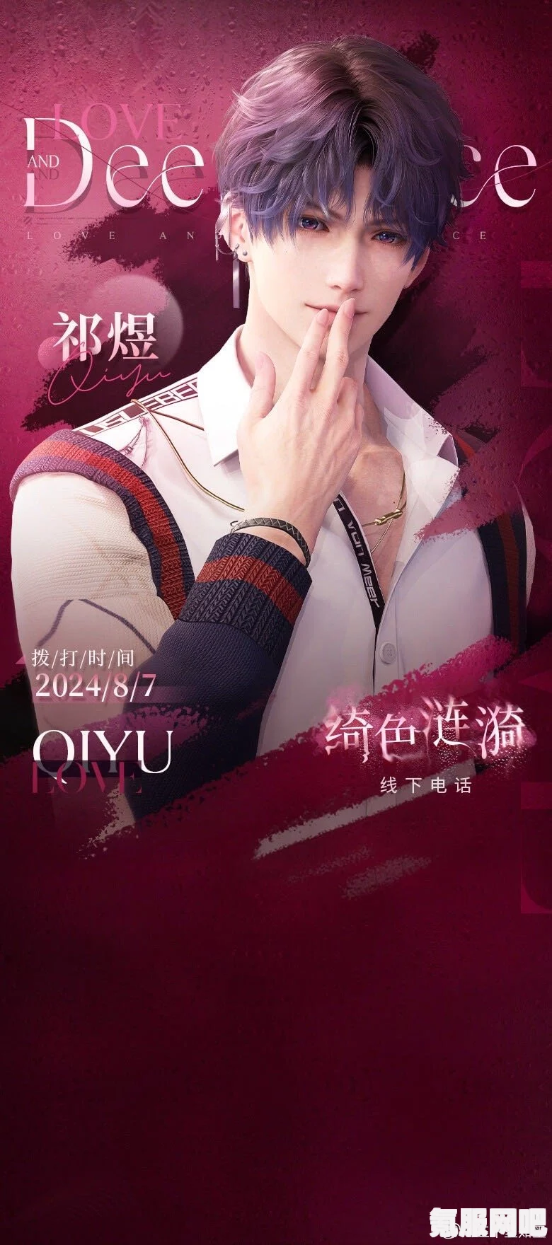 恋与深空绮色涟漪线下电话活动玩法及介绍