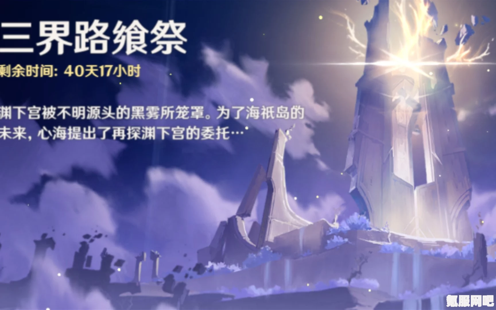 原神三界路飨祭活动玩法介绍及攻略