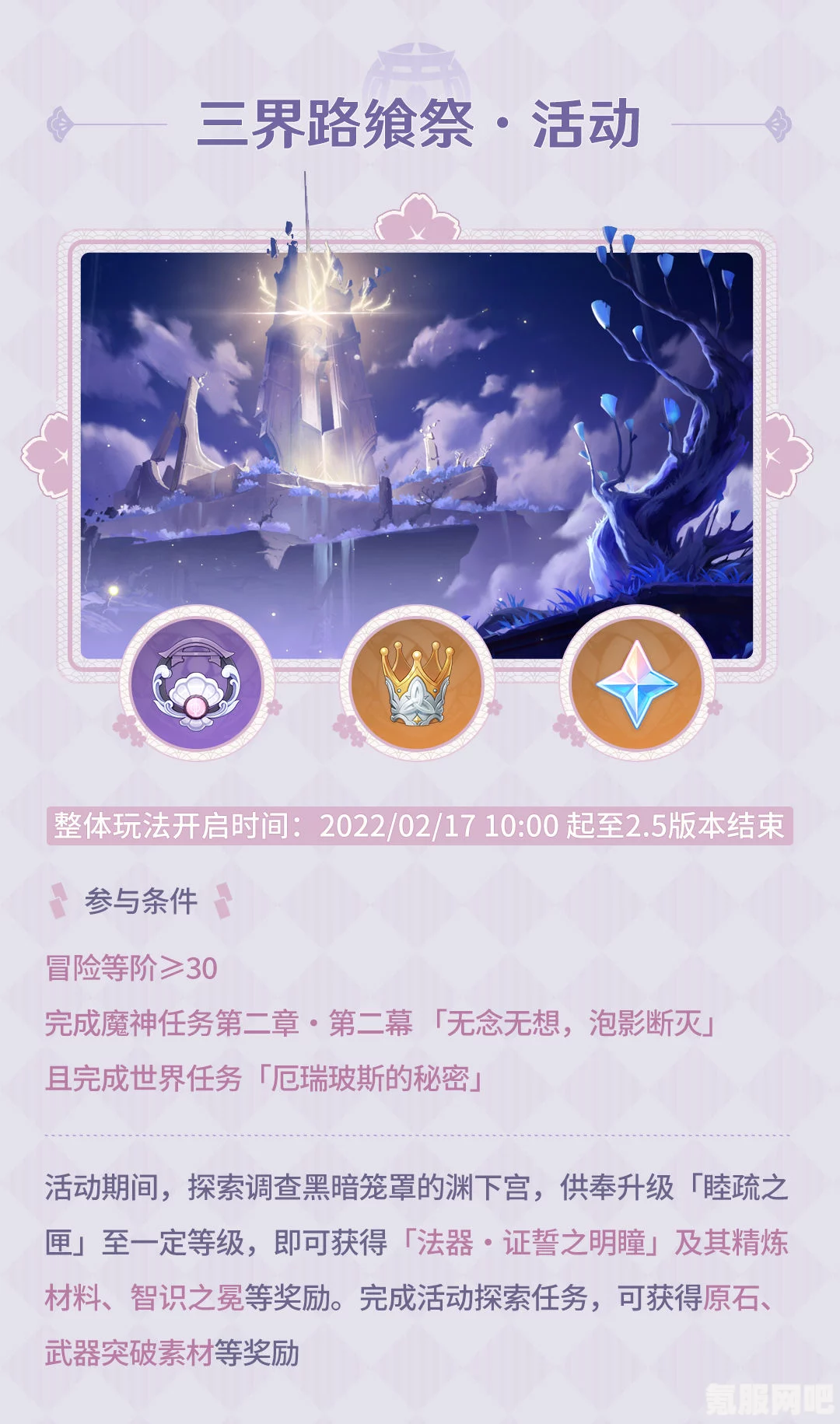 原神三界路飨祭活动全面解析与攻略指南
