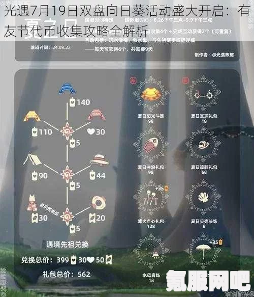 光遇7.26双盘向日葵位置详解及代币寻找攻略