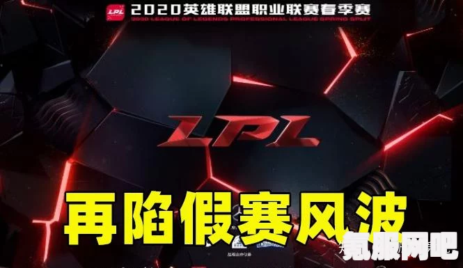揭秘2月15日LPL春季赛首发名单重磅揭晓！