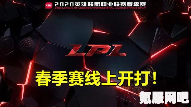 揭秘2022LPL春季赛，2月15日首发名单揭晓
