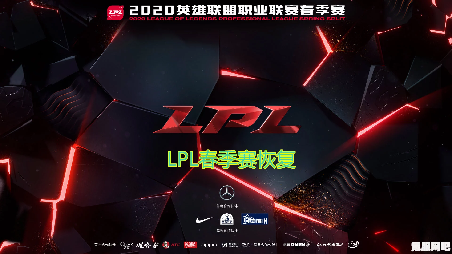 揭秘2022LPL春季赛，2月15日首发名单揭晓