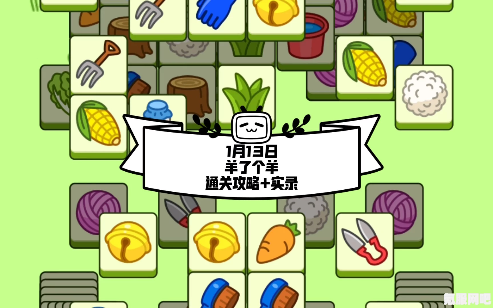 羊了个羊3.20关卡攻略详解，轻松掌握每日一关通关流程