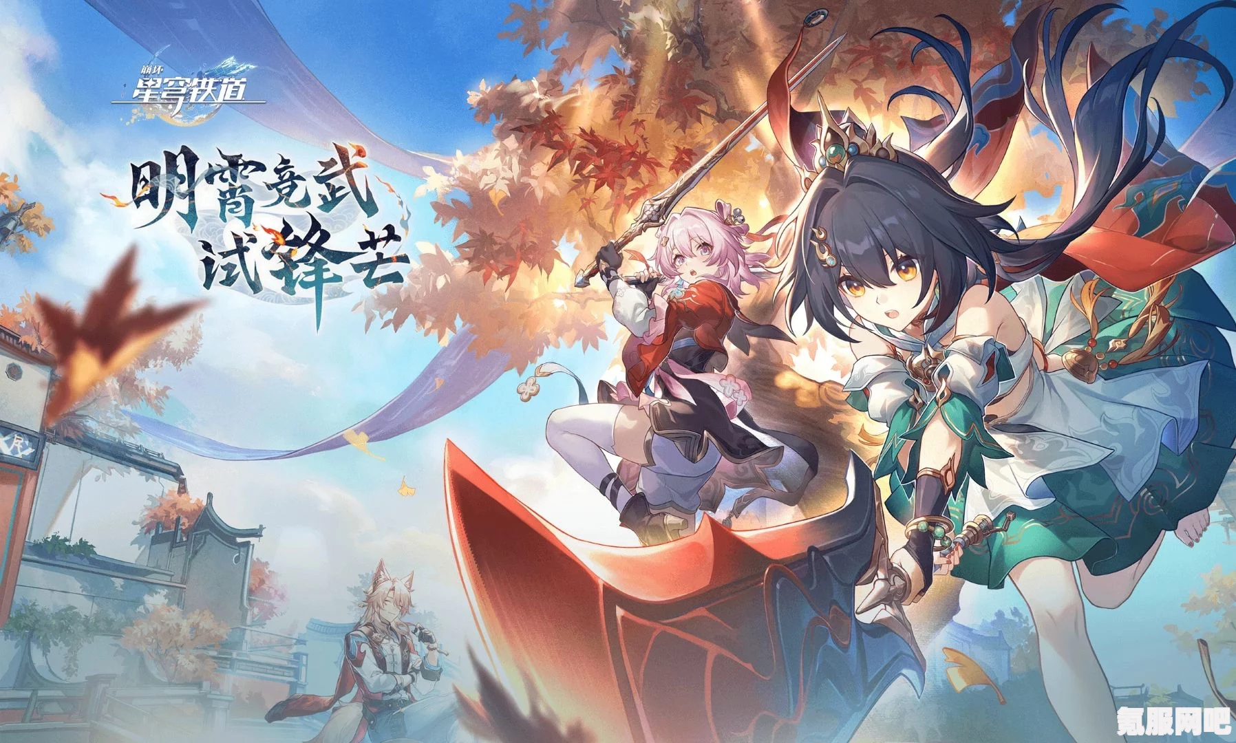 崩坏星穹铁道明霄竞武试锋芒上攻略详解与活动介绍